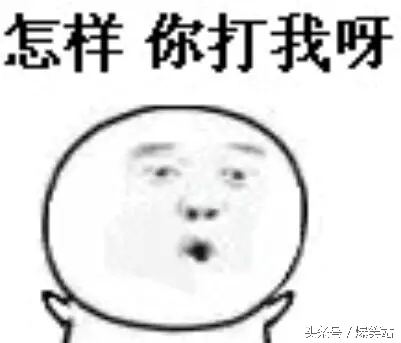 你打我呀表情包周星驰,我就不听话打我呀表情包