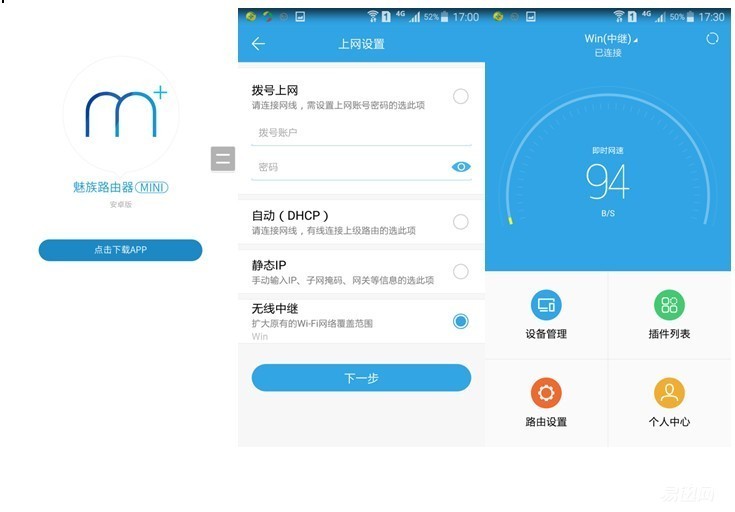 简约时尚—魅族路由器使用评测