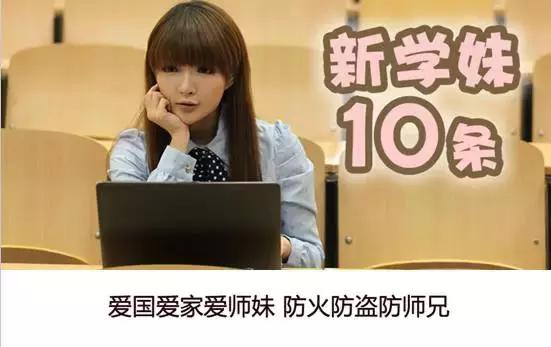 鲜肉们必须知道的校园生存三*法大**则