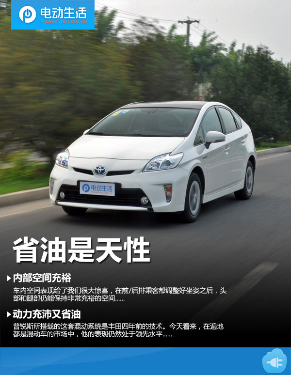 试驾2015年丰田普锐斯油电混合,丰田普锐斯省油