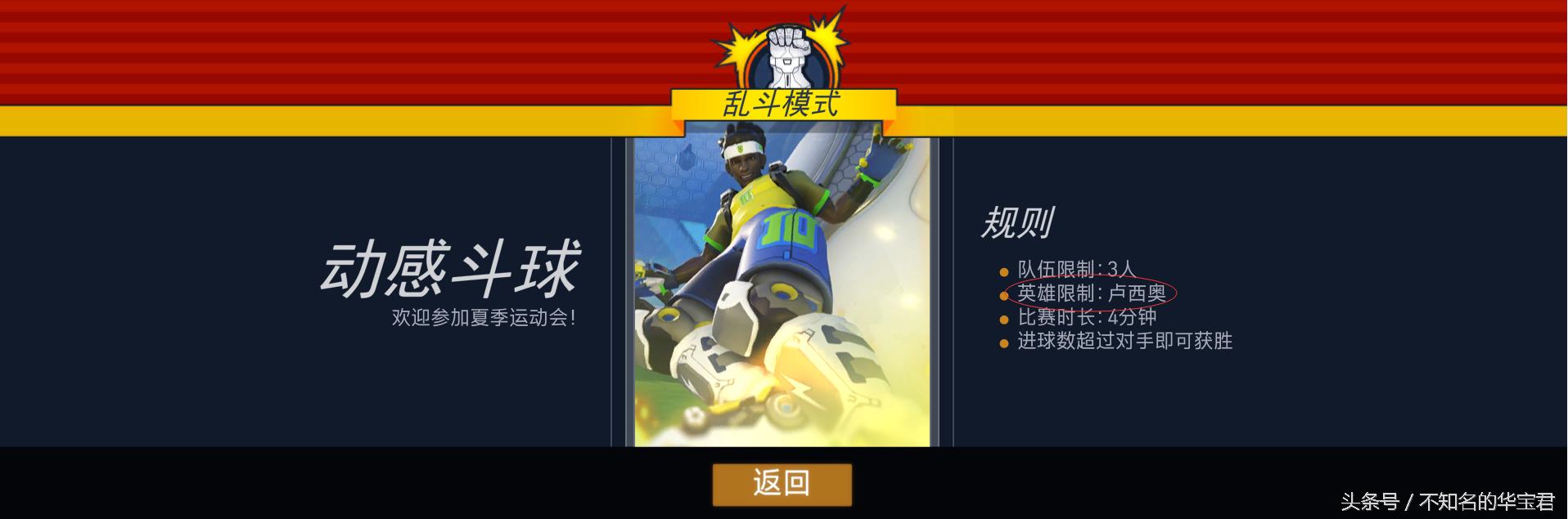 守望先锋弗格体育场,守望先锋好莱坞bug