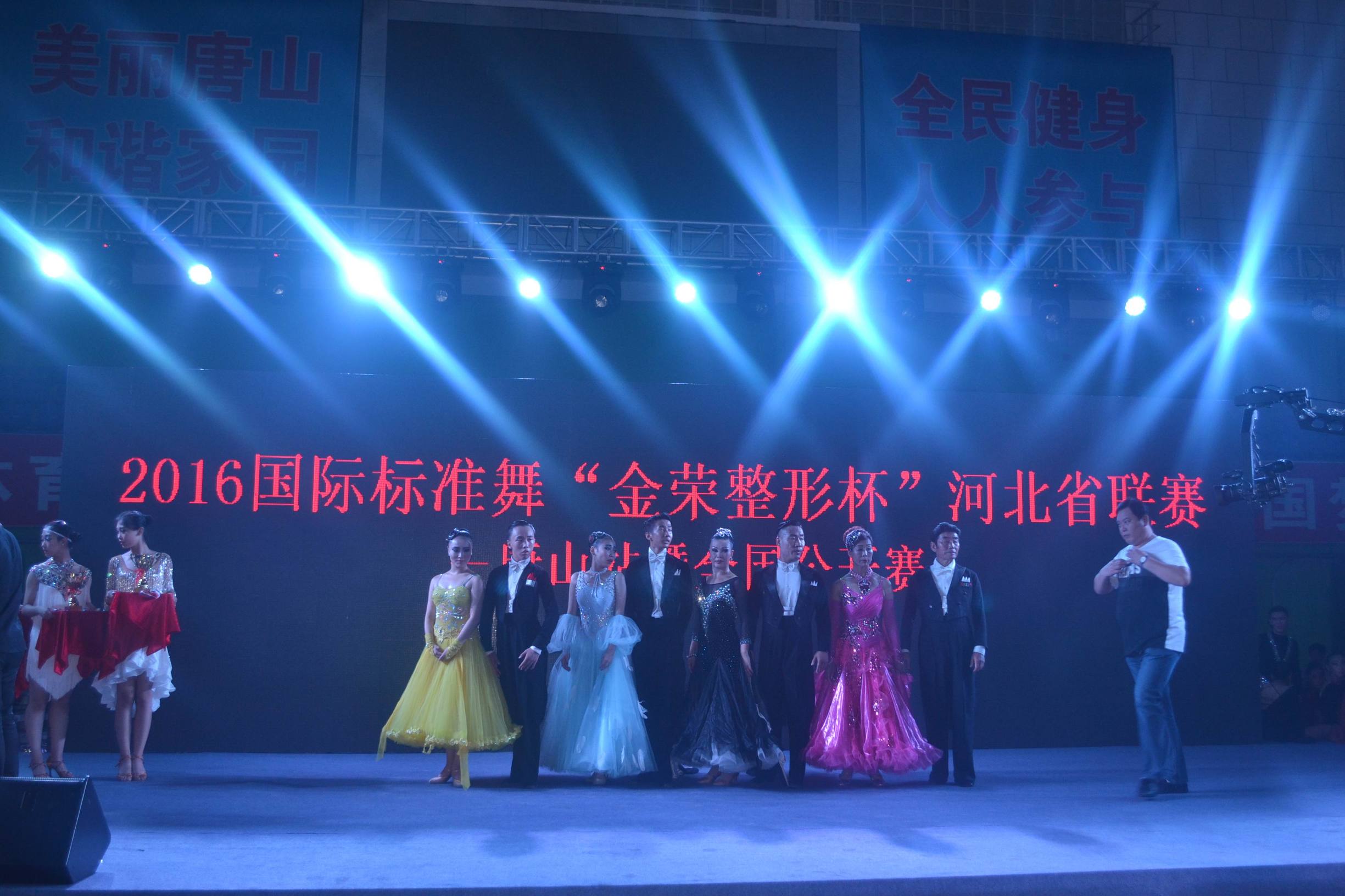 2016年TBDA金荣整形杯第六届国际标准舞在唐山体育馆开幕