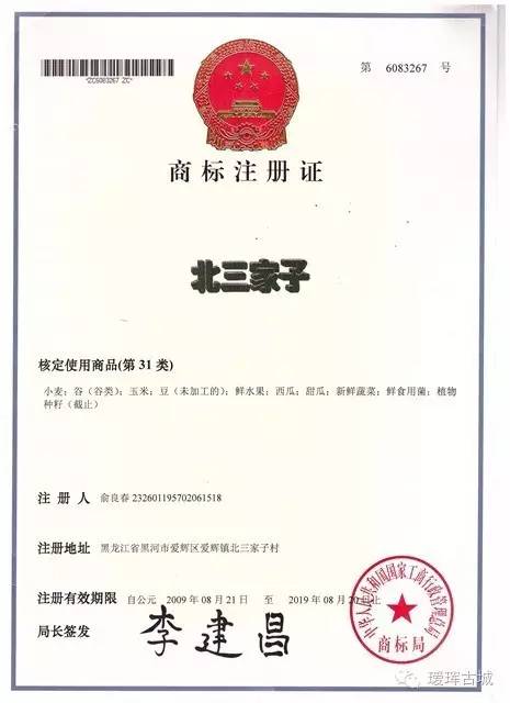 黑河告别冒牌西瓜,当地北三家西瓜可以认证啦!