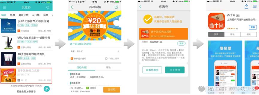 正确姿势打开『全民免费』优惠券市场|手摸手产品研究院