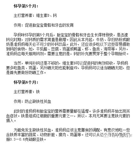 史上最全!孕妇每月补充营养元素大合集，孕期饮食禁忌切勿犯