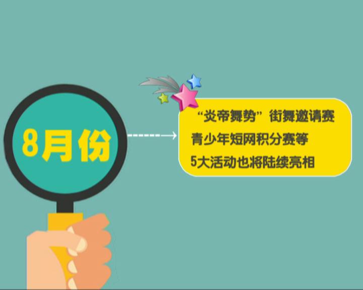 株洲全民健身与奥运同行!