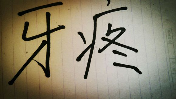 拔牙到底有多惨,拔牙都有什么有趣的经历