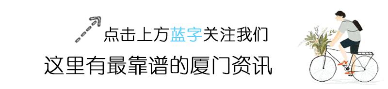 厦门本周新闻热点10条,厦门午间新闻今天的