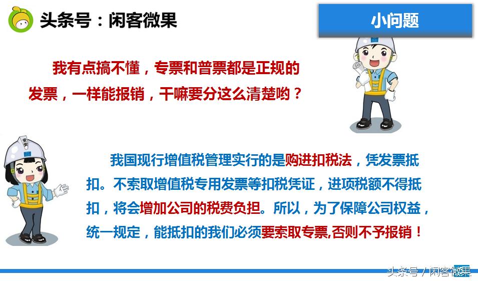 发票知识培训课程,发票报销基础知识培训