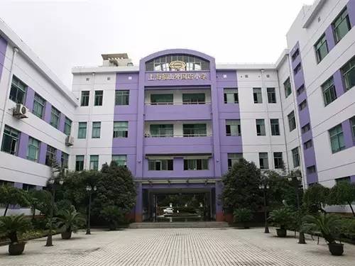 上海外国语学校小学闵行,上海最好的外国语小学