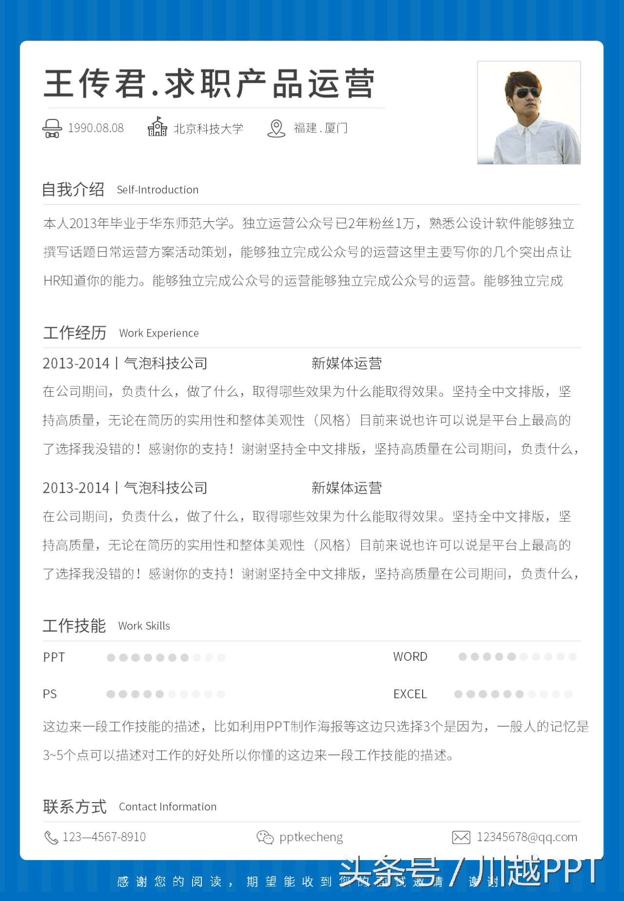 非常漂亮的ppt完整版,个人风采ppt模板精美