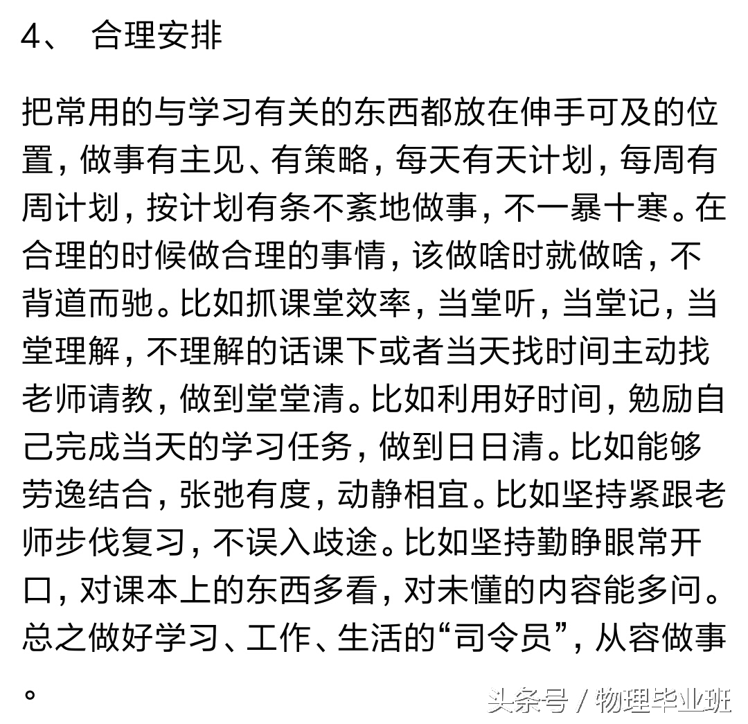 高中学霸学习方法秘诀,高中尖子生必备的12个学习方法