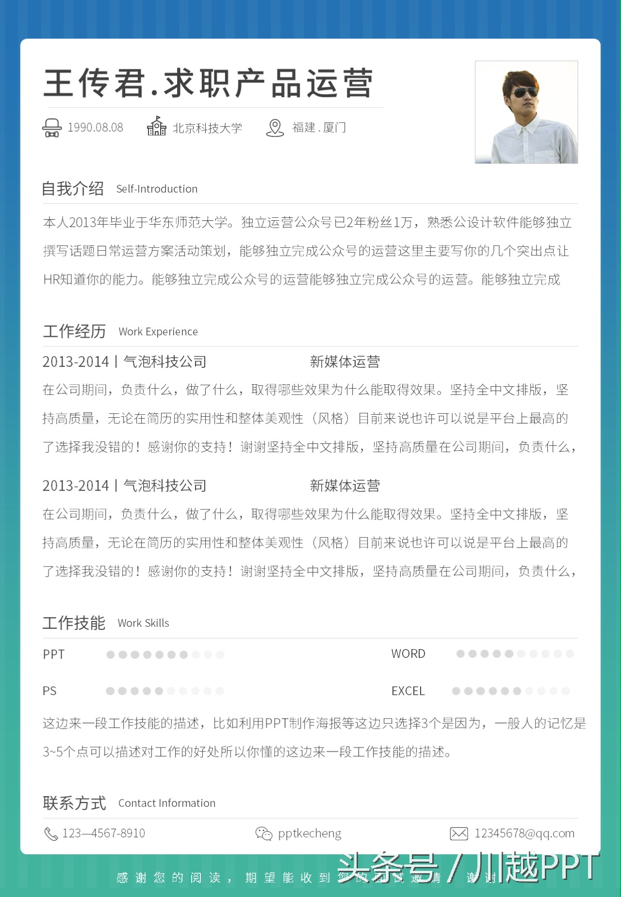 非常漂亮的ppt完整版,个人风采ppt模板精美