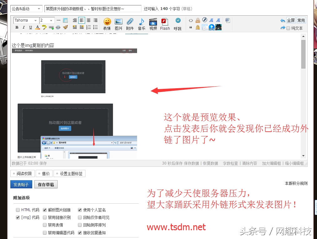 如何利用图床技术减少网站的存储空间,绝对原创