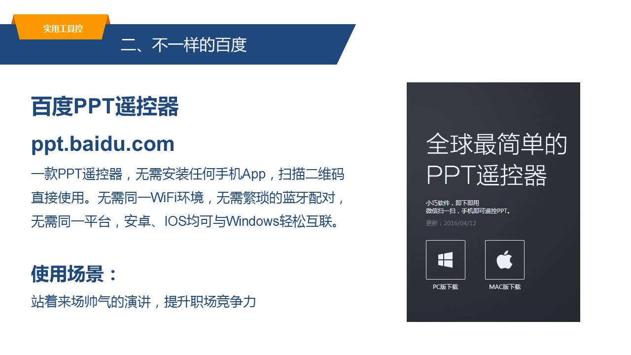 提升职场竞争力的8个百度二级域名