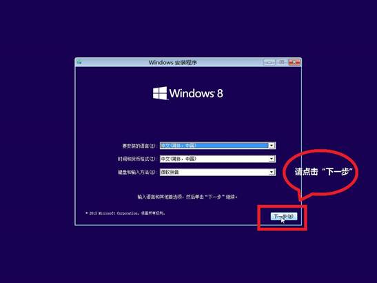 win8系统安装步骤详细教程,windows安装器安装win8