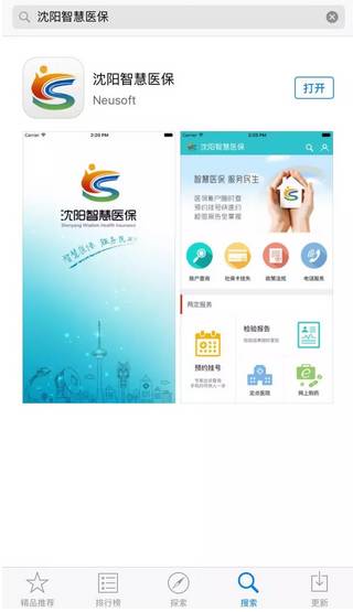 沈阳市智慧医保app下载,沈阳智慧医保app异地就医操作