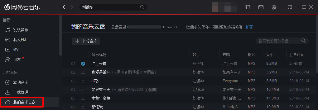 网易云音乐没有版权的歌怎么听,网易云音乐怎么听没有版权的歌