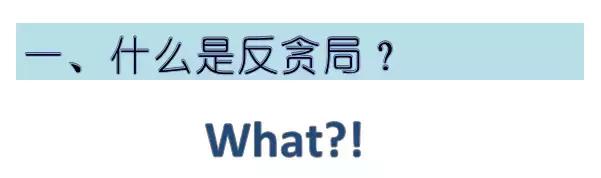 反贪手段怎么调查,反贪局抓捕小贪官电视剧