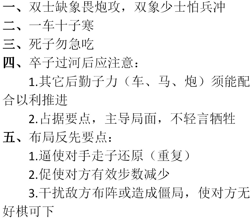 中国象棋技巧与秘诀大全图解,中国象棋的三个技巧