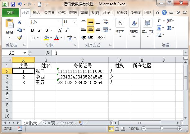 利用数据的有效性进行统计,利用数据有效性设置取值范围
