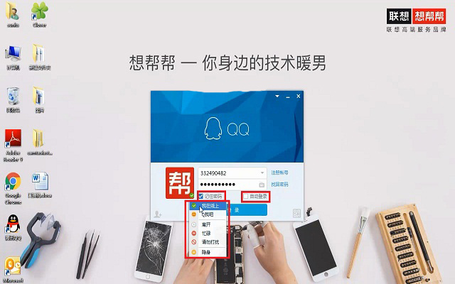 如何更改QQ登录方式,qq登录界面字体调整