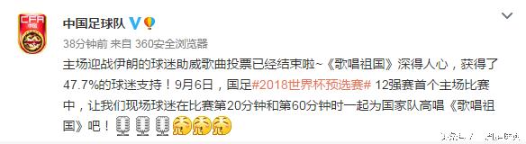 12强赛国足vs伊朗国歌,12强赛国足球迷助威