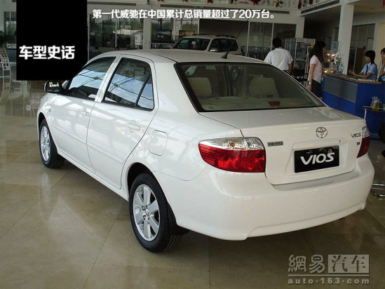 试驾丰田威驰,丰田威驰历史文化