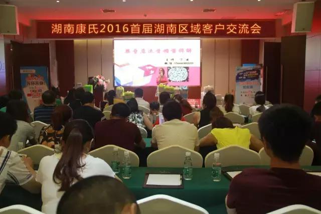 康氏健康零食线下交流会,湖南康氏护理用品有限公司