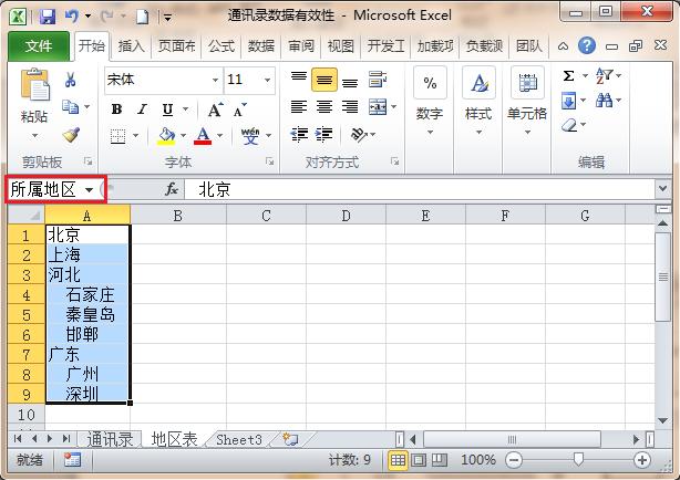 利用数据的有效性进行统计,利用数据有效性设置取值范围