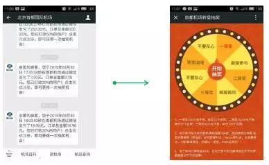 互联网+机场商圈迎接新生态—腾讯：黄丽