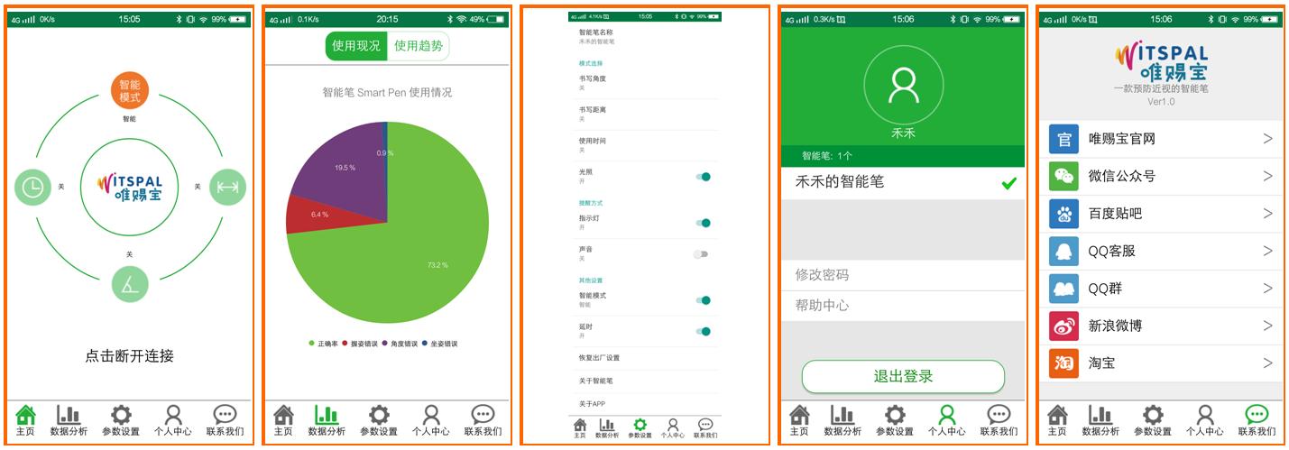 唯赐宝智能笔推荐,唯赐宝智能笔测评