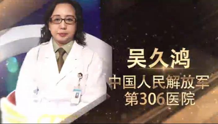 306医院国家重点科室,第四届中国医师节特殊贡献个人奖