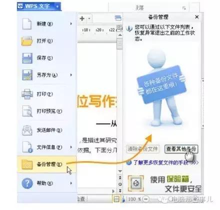 wpsoffice没保存关机了怎么找回,wps意外关闭怎么找回