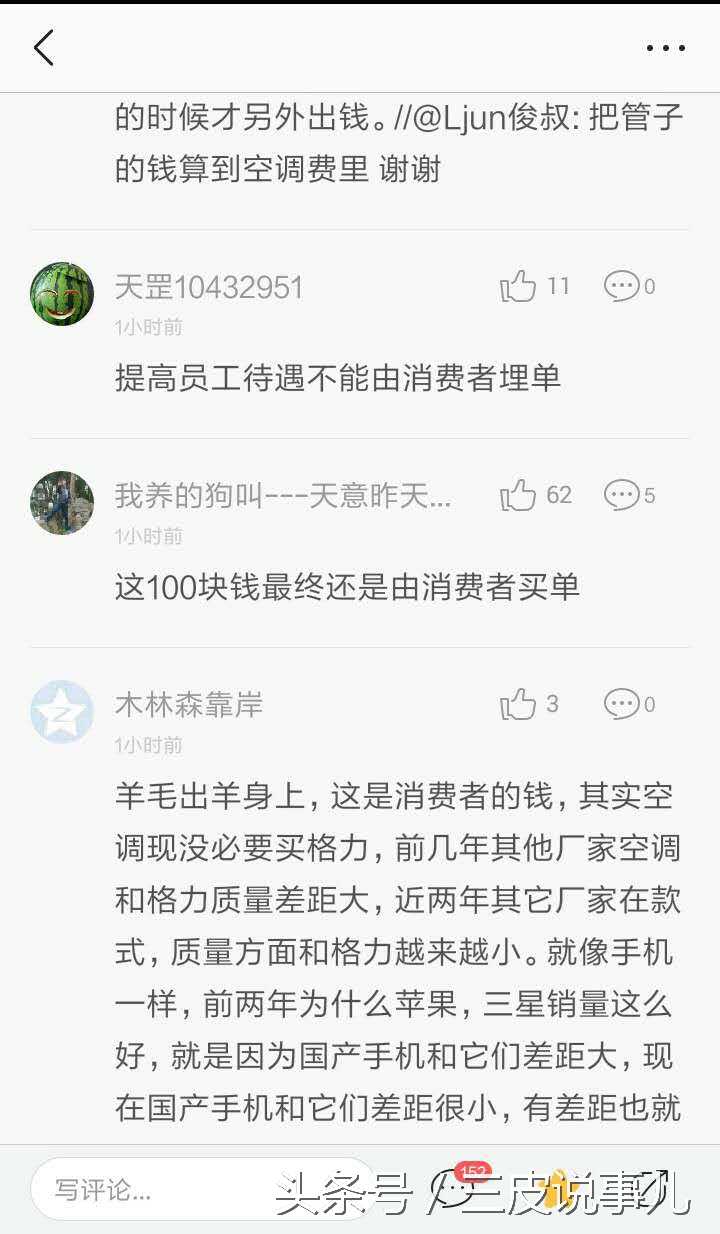 格力空调安装工费每台加100元，网友怒斥：羊毛出在羊身上