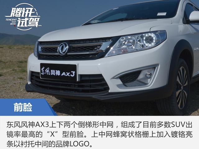 东风风神ax3手动1.5l是什么发动机,东风风神AX3试驾