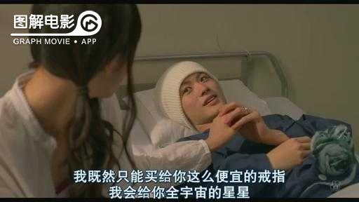 图解—《恋空》爱情的最初愿望是如此单纯