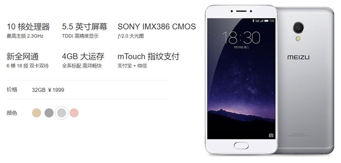 外观不错硬件有待提升魅族MX6评测