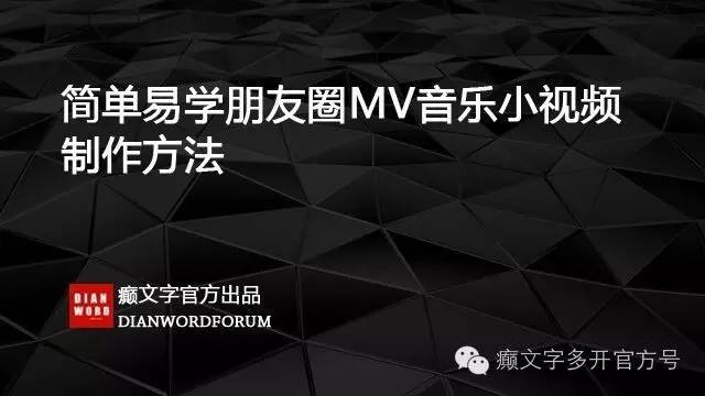 简单易学朋友圈MV小视频制作方法