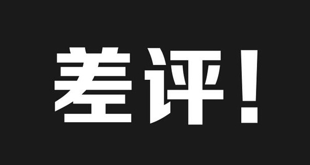 淘宝卖家差评回评语大全搞笑,衣服质量不好差评神回复话术100字
