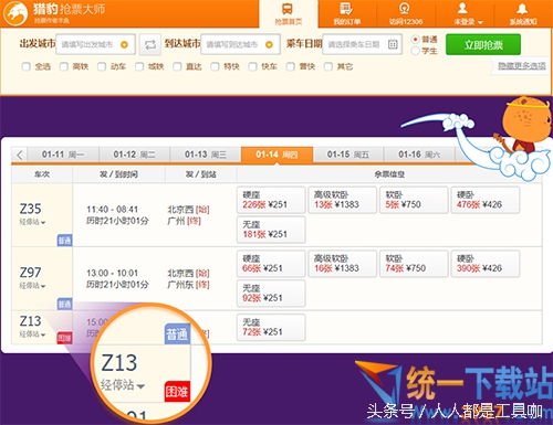 抢票神器100元,抢票神器手机版