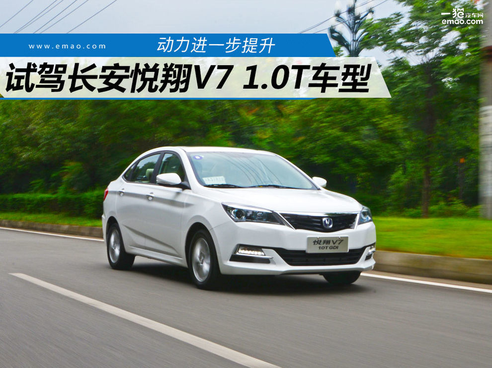 长安悦翔v7二手手动挡试驾,悦翔v7试驾1.6l手动