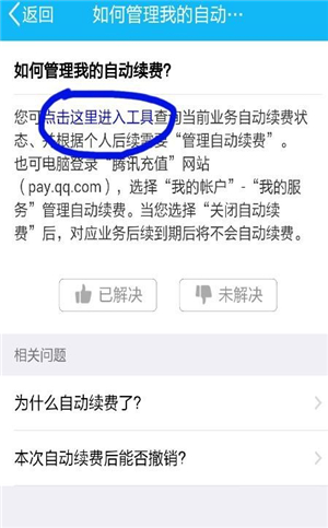 qq如何关闭vip自动扣费,qq会员扣费怎么解除