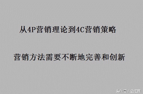 传统营销4p到4c的转变,营销4p的四个要素如何运用