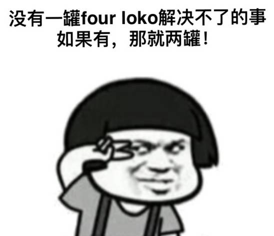 喝了一杯就断片的酒,一喝就断片的酒