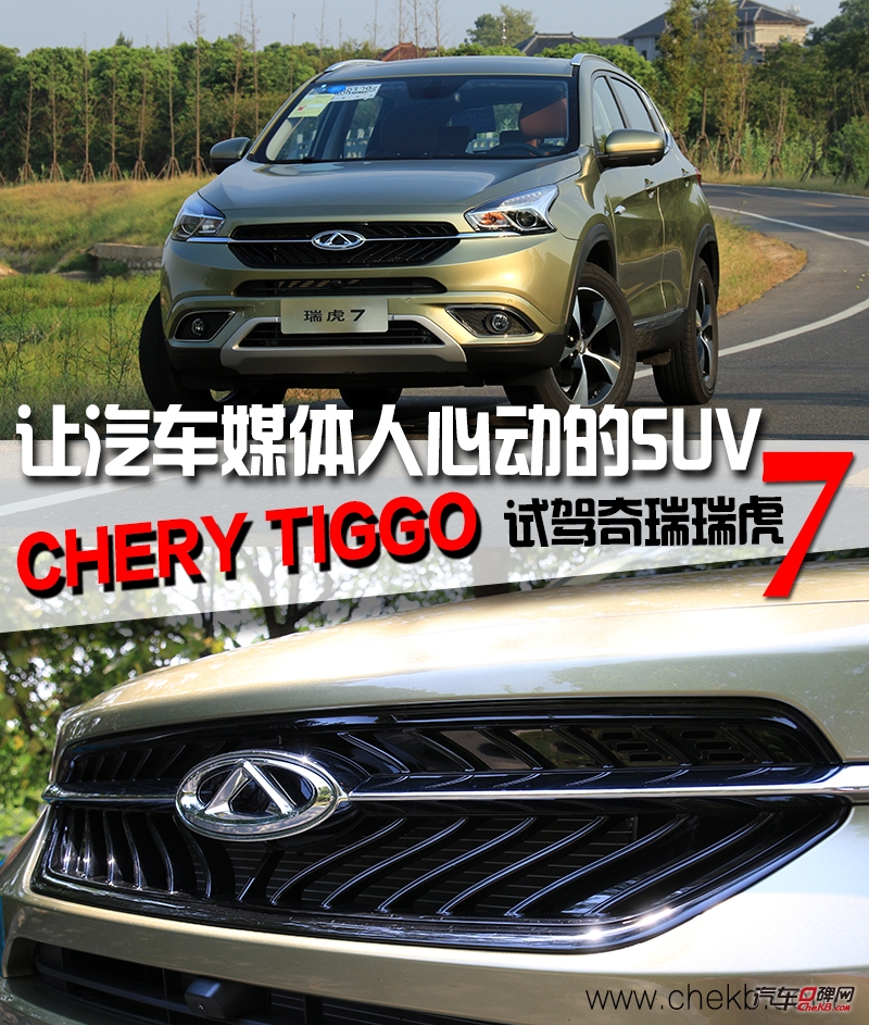 奇瑞瑞虎7plus试驾第一视角,奇瑞捷途x70plus诸葛卧龙版试驾