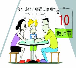 一位教育工作者分享给大家的教师节送礼攻略，宝妈们收藏了