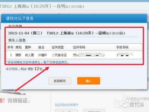 坐火车小常识,乘坐火车小常识