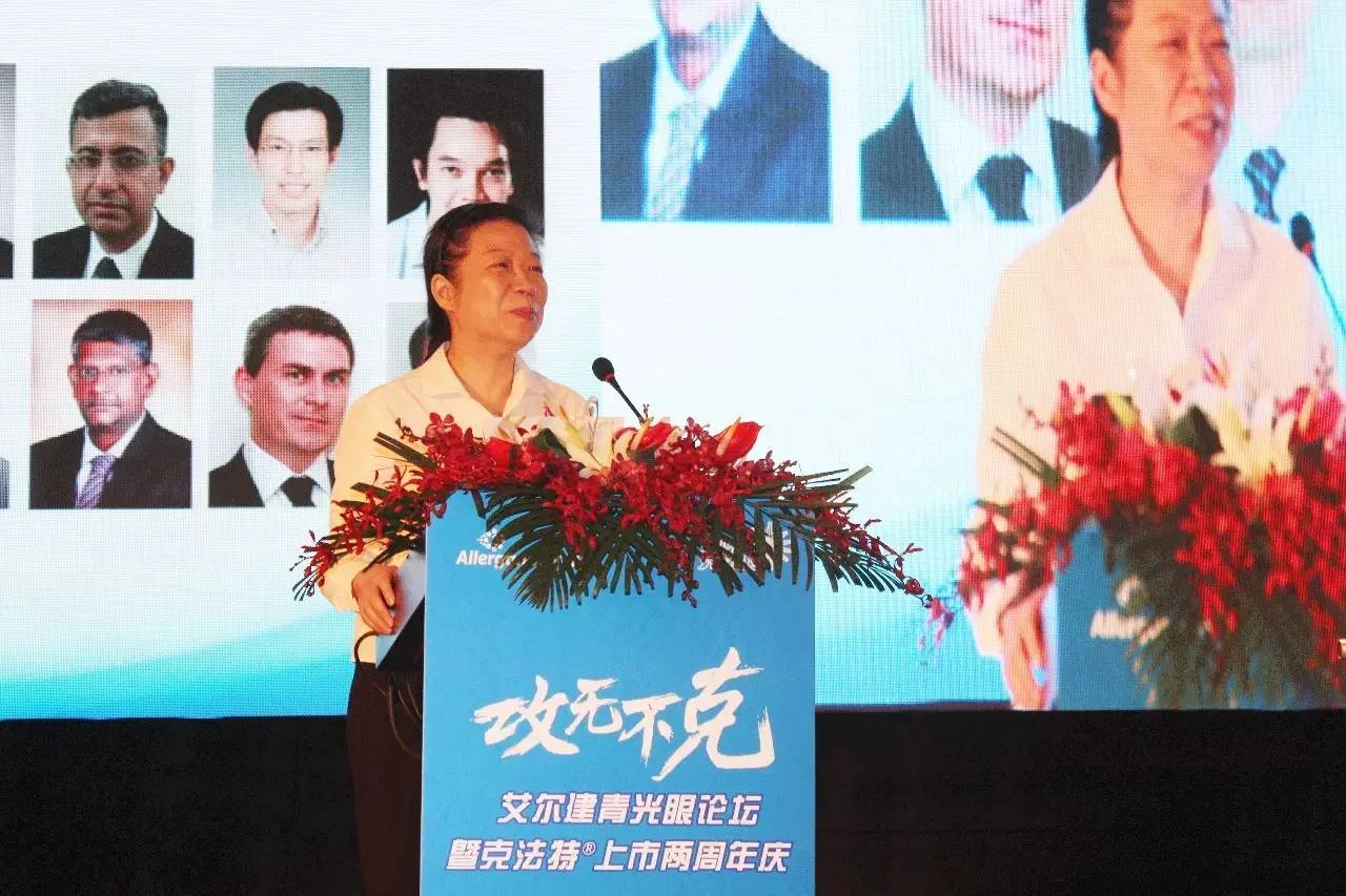 攻无不克艾尔建青光眼论坛暨克法特上市两周年庆报道