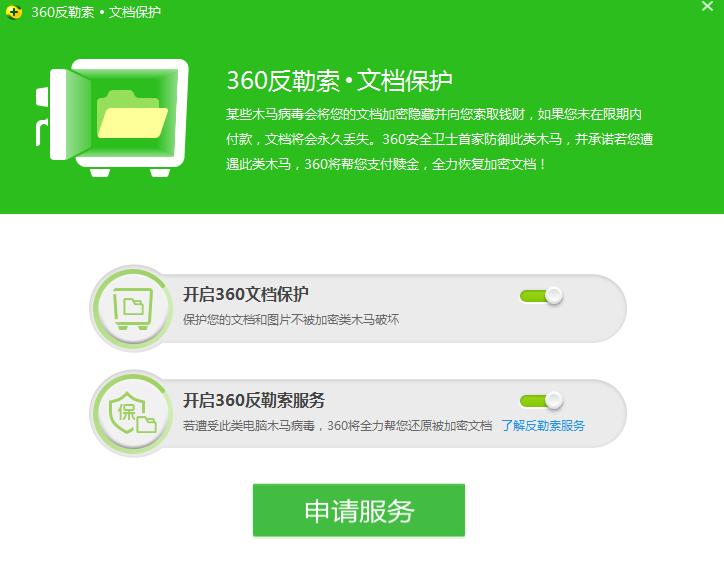 360反勒索服务模块怎么关闭,360反勒索服务免费吗